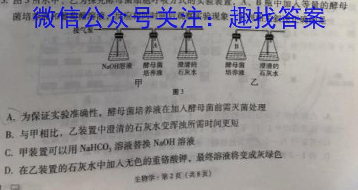 辽宁省名校联盟2023-2024学年高三上学期9月联合考试生物试卷答案