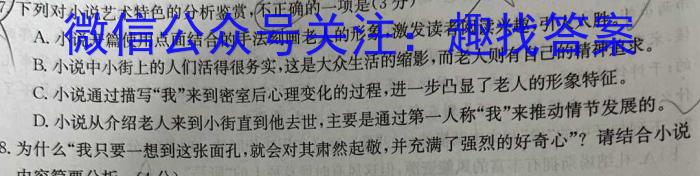 ［开学考］九师联盟2023-2024学年高三教学质量检测（LG）语文