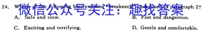 河南省教育研究院2024届新高三8月起点摸底联考政治试卷及参考答案英语试题