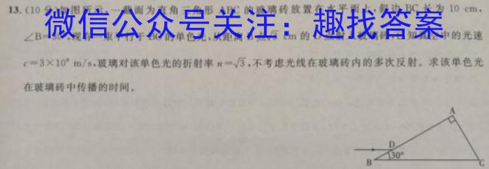 湖南省名校联盟·2023年上学期高二入学摸底考试物理.