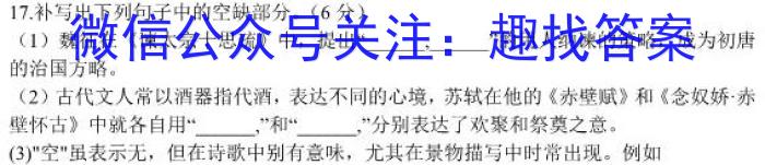 九师联盟·2023~2024学年高三核心模拟卷(上)(一)老教材语文