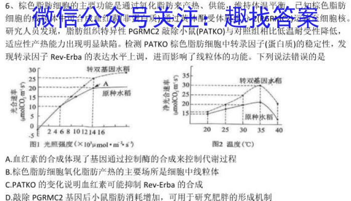 2024浙江Z20名校联盟高三8月联考生物试卷答案