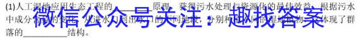 稳派大联考2023-2024学年新高二秋季开学考生物