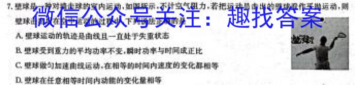 天一大联考2023-2024学年高三年级阶段性测试(一)q物理