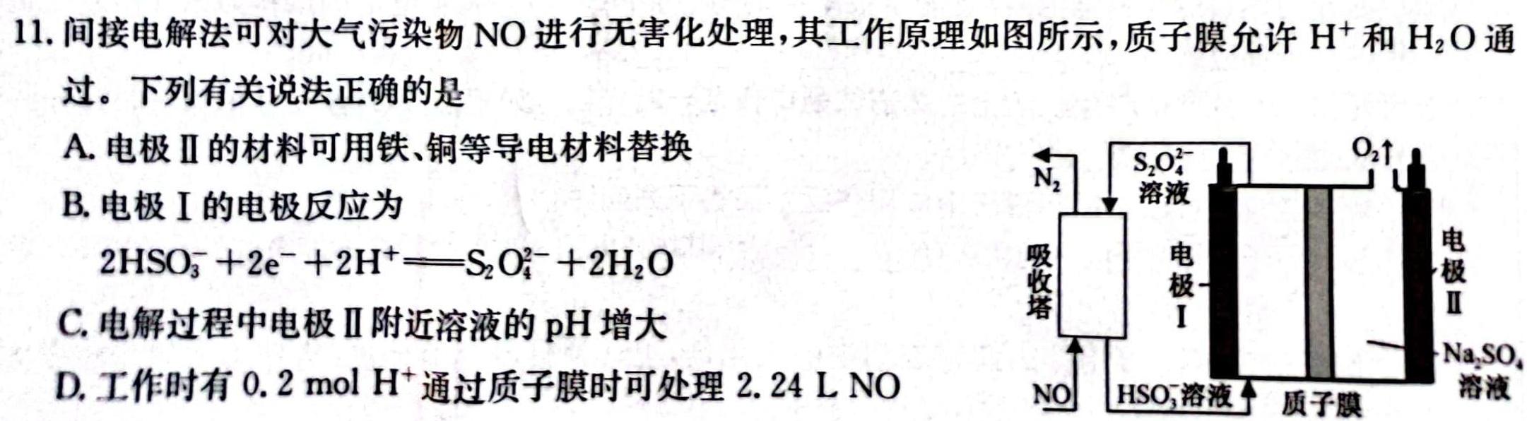 72024届全国高考分科模拟检测示范卷XGK✰(三)化学