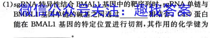 ［陕西大联考］陕西省2024届高三年级8月联考生物