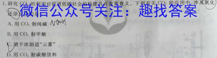 1[国考1号4]第4套 2024届高三阶段性考试(一)1化学