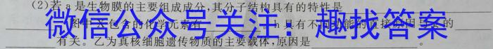 九师联盟·2023~2024学年高三核心模拟卷(上)(一)新高考S生物