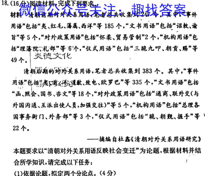 湖南省炎德英才名校联考2024届高三年级第二次联考联评&政治