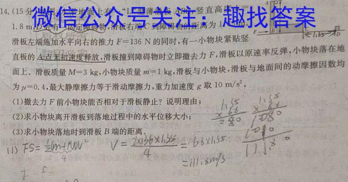 [今日更新]九师联盟·2023~2024学年高三核心模拟卷(上)(一)新高考W.物理