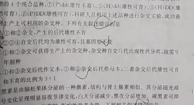 贵州省2025届“三新”改革联盟校联考试题（三）生物