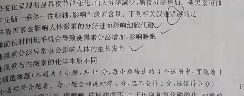 天一大联考·河南省2024届高三阶段性（二）生物