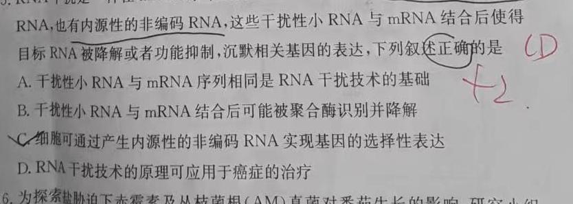 陕西省2023-2024学年七年级教学素养测评（一）A【1LR】生物学试题答案