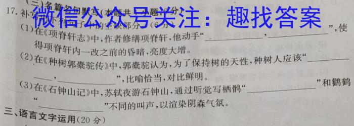 [今日更新]山西省2023年高二年级上学期9月联考语文