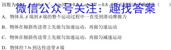 九师联盟·2023~2024学年高三核心模拟卷(上)(一)新高考Wf物理