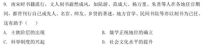 湖南省长沙市第一中学2024届高三上学期月考（三）历史