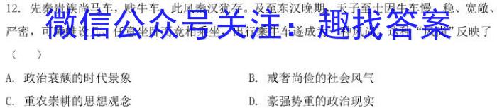 山东省2023-2024学年度高三9月质量检测历史
