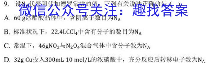 q安徽省皖豫名校联盟体2024届高三第一次联考化学