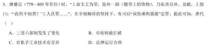 辽宁省名校联盟2023-2024学年高三上学期10月联合考试历史