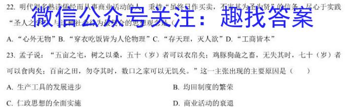 中学生标准学术能力诊断性测试2023年9月测试(新高考)历史