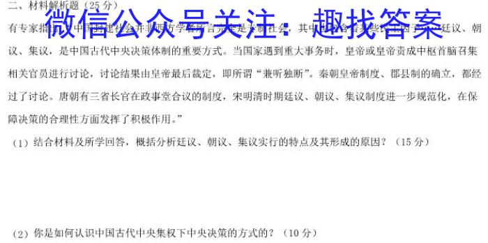 2024全国高考分科综合卷 老高考(四)4历史
