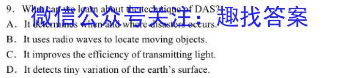 九师联盟·2024届高三9月质量检测巩固卷(LG）英语