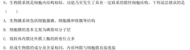 衡中同卷·2023-2024学年度上学期高三年级二调考试生物