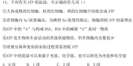 湖南省炎德英才名校联考2024届高三年级第二次联考联评生物学试题答案