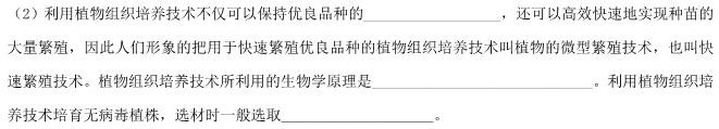 天一大联考·山东省2024届高三10月联考生物