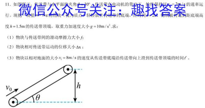 24届广东省普通高中学科综合素养评价9月南粤名校联考物理`