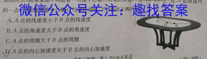 黑龙江齐齐哈尔市克山县、克东县2023-2024学年高三年级9月联考（24052C）l物理