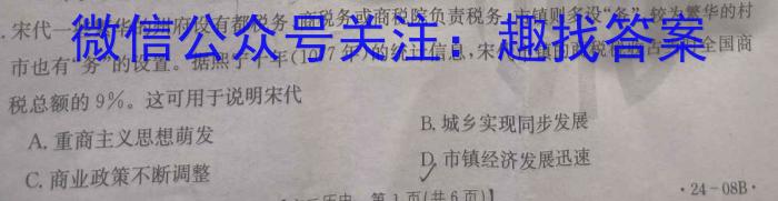 ［内蒙古大联考］内蒙古2024届高三年级9月联考历史