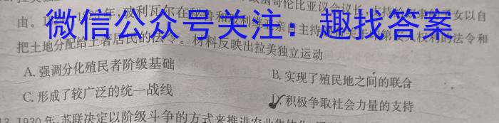 云南省2024届云南三校高考备考实用性联考卷(三)3(黑黑白黑白白白)历史