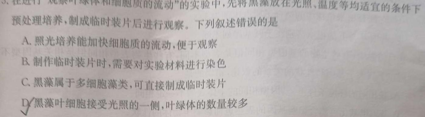 佩佩教育2024年普通高校招生统一考试 湖南10月高三联考卷生物