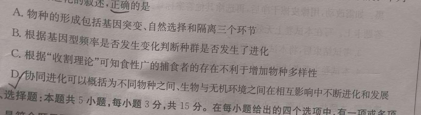 24届广东省普通高中学科综合素养评价9月南粤名校联考生物学试题答案