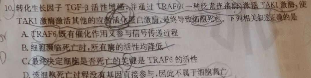 高才博学 河北省2023-2024学年度七年级第一学期素质调研一生物