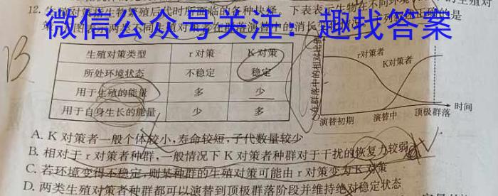 2023-2024学年高三第二次联考（月考）XGK生物