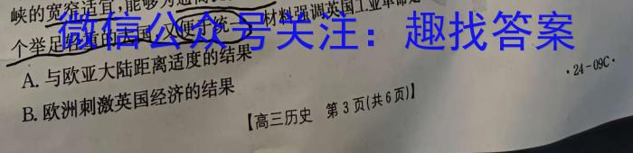 2024届天壹名校联盟高三9月大联考历史试卷