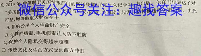 天祝一中2023-2024高一第一学期第一次月考(24093A)政治s