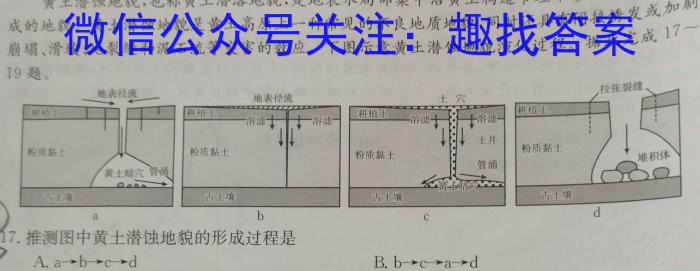 山西省九年级2023-2024学年新课标闯关卷（四）SHX&政治