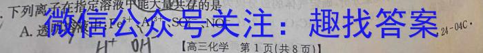 q百师联盟2024届高三一轮复习联考(一) 辽宁卷化学