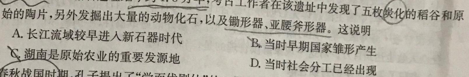 衡水金卷2024届贵州省高三年级适应性联考(一)历史