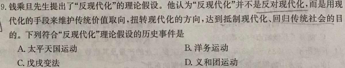 【热荐】2024届贵州省贵阳一中高考适应性月考(一)(白黑黑黑白白白)（政治）
