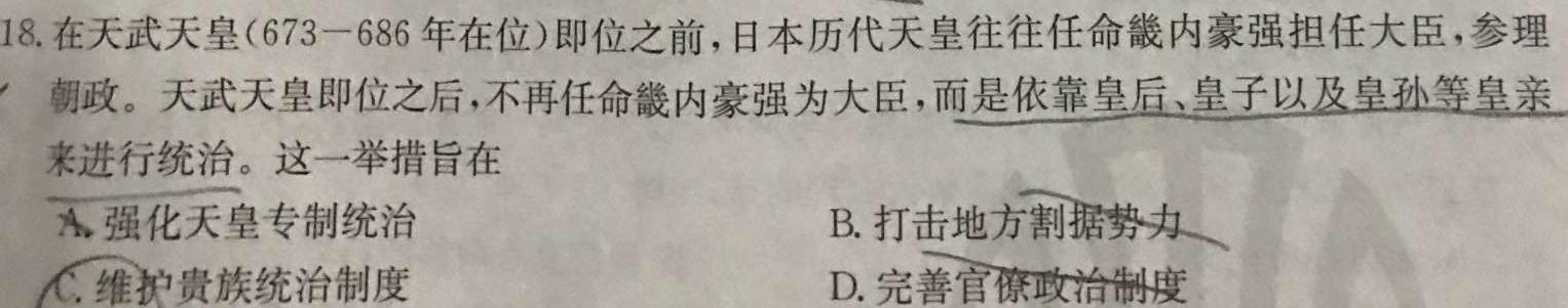 吉林省2024届高三试卷9月联考(标识⇧)历史