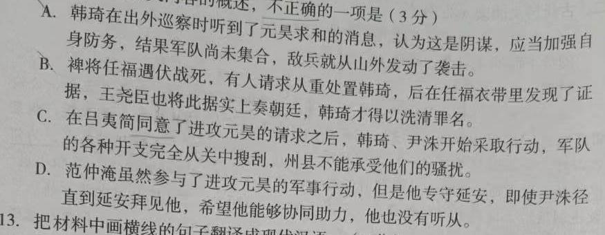 [今日更新]河北省2024届九年级阶段评估（一）【1LR】语文