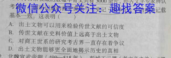 2024届九师联盟9月高三开学考(新教材-L)G历史试卷