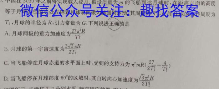 ［福建大联考］福建省2024届高三年级10月联考q物理