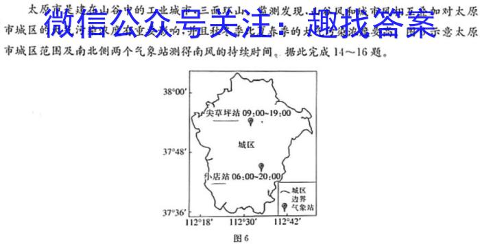 山西省九年级2023-2024学年新课标闯关卷（六）SHX地.理