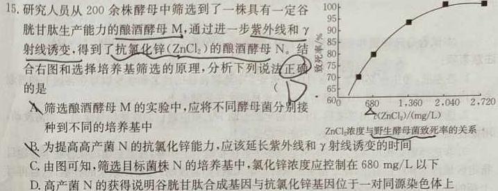 2024届国考1号第4套高三阶段性考试(一)生物