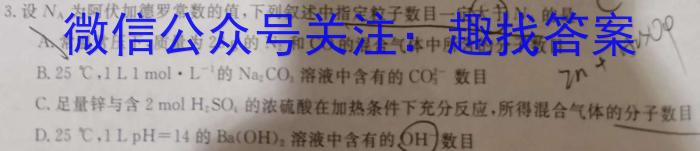 f【金科大联考】山西省2023-2024学年度高一年级9月联考化学